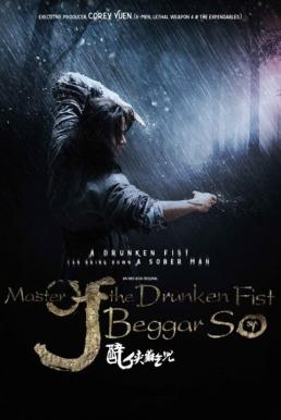 Master Of The Drunken Fist Beggar So ยอดยุทธ พ่อหนุ่มหมัดเมา (2016)